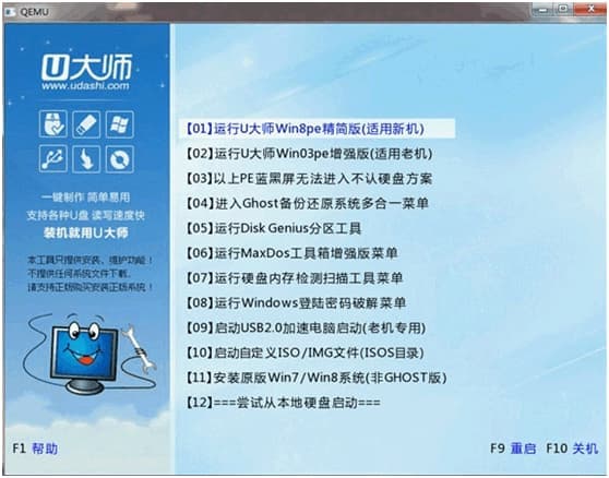 U大师