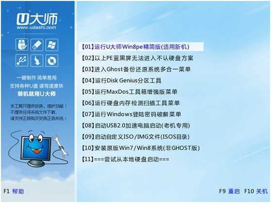 U盘启动盘选择