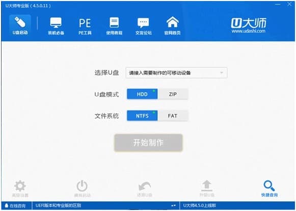 打开U大师专业版