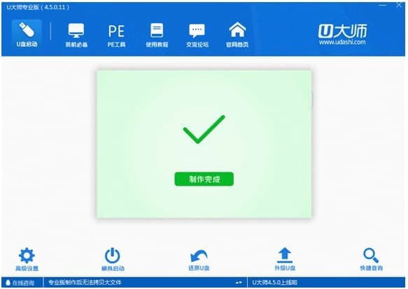 模拟启动U大师