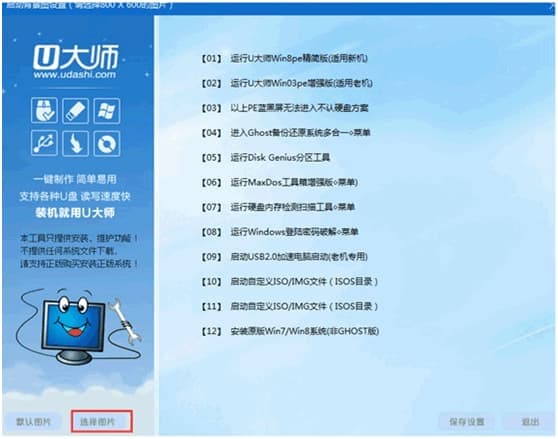 U大师启动界面