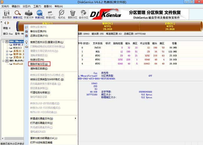 删除所有分区
