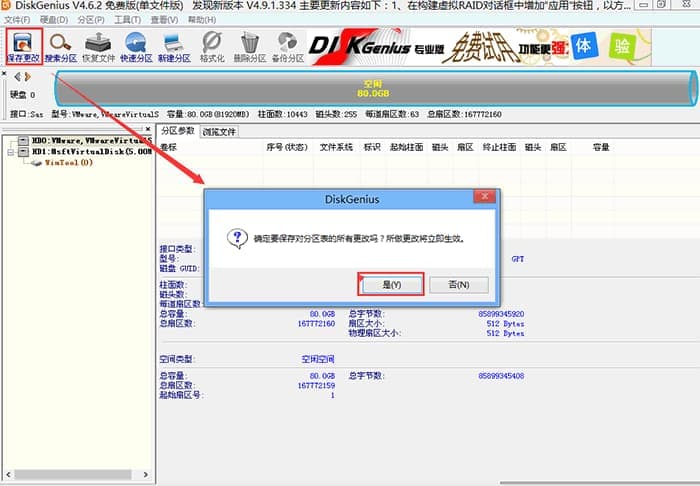 保存更改