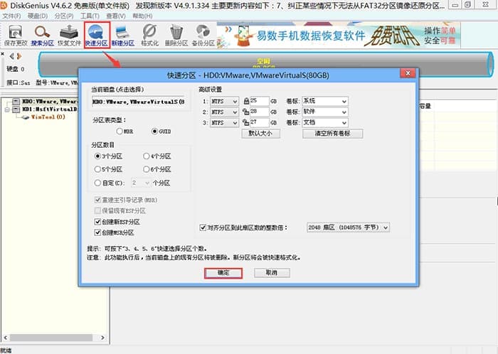 快速分区