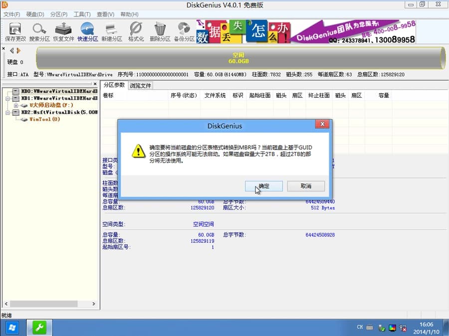 弹出的提示窗口中选择“确定”