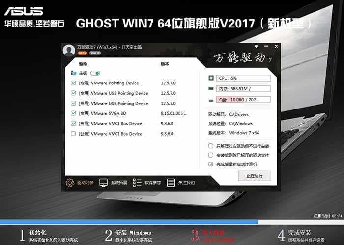 华硕 FL5900U笔记本win7系统安装过程