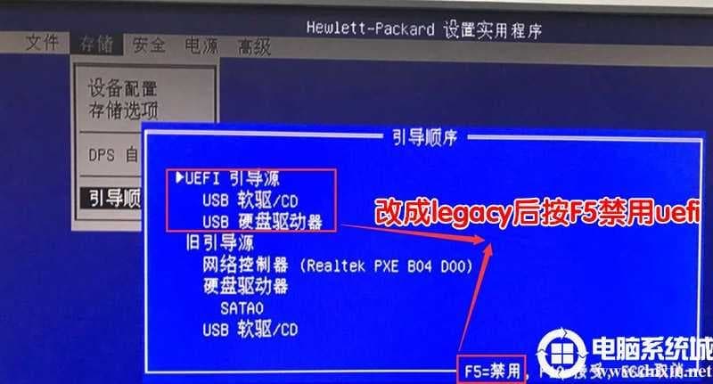 禁用uefi引导