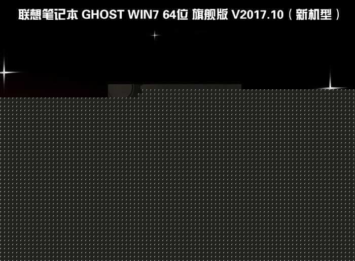 ThinkPad 黑将S5系统安装过程