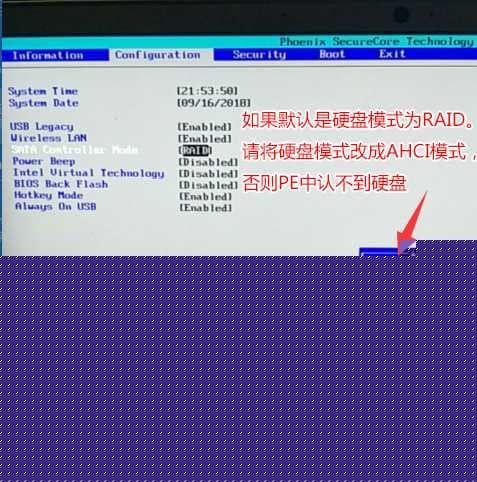 将硬盘模式由raid改成ahci