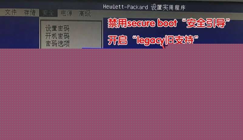 禁用安全引导和开启legacy普通模式