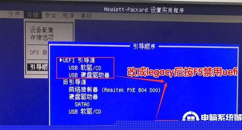 禁用uefi引导