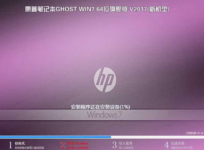 惠普omen17-w200 WIN7系统安装过程