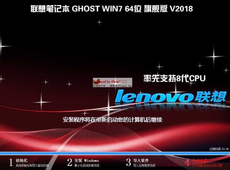 联想Ideapad 520-15 WIN7系统安装过程