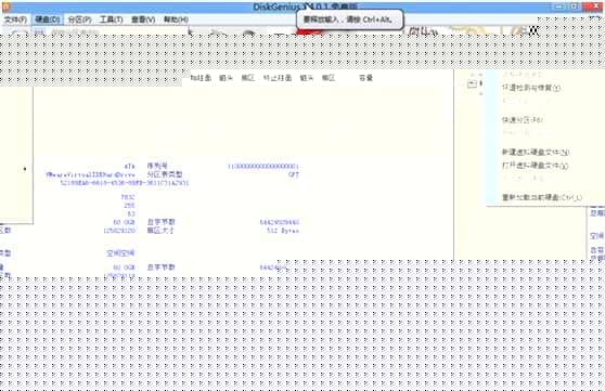改硬盘分区格式为MBR分区