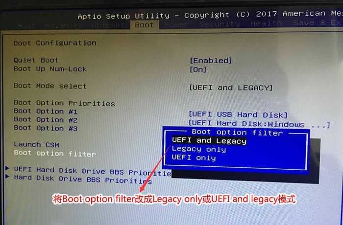 UEFI更改为传统模式