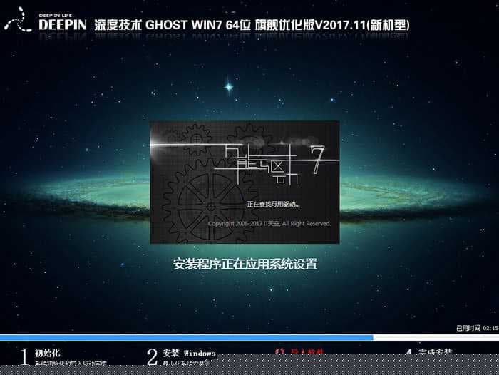 神舟战神T6-X5E win7系统安装过程