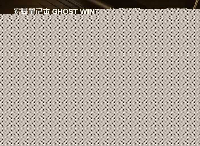 宏基笔记本win7系统安装过程