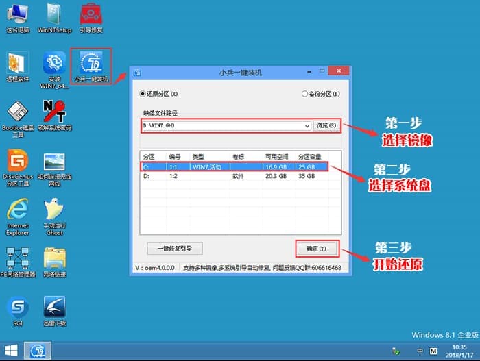 加载一键装机工具选择win7镜像