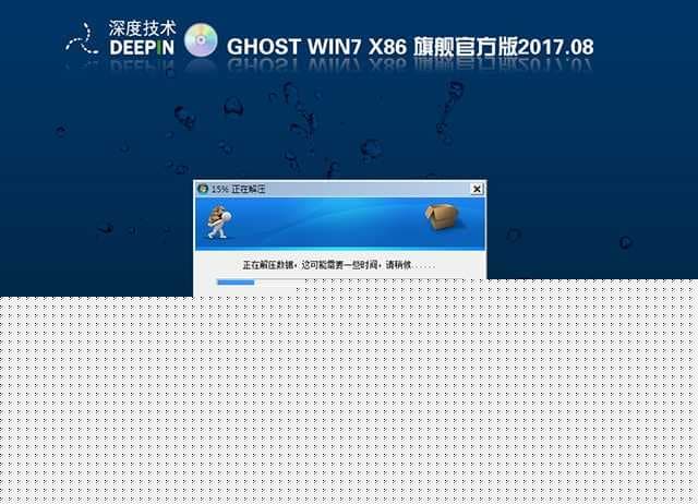 深度技术win7安装过程