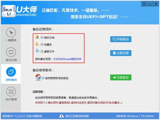 资料备份