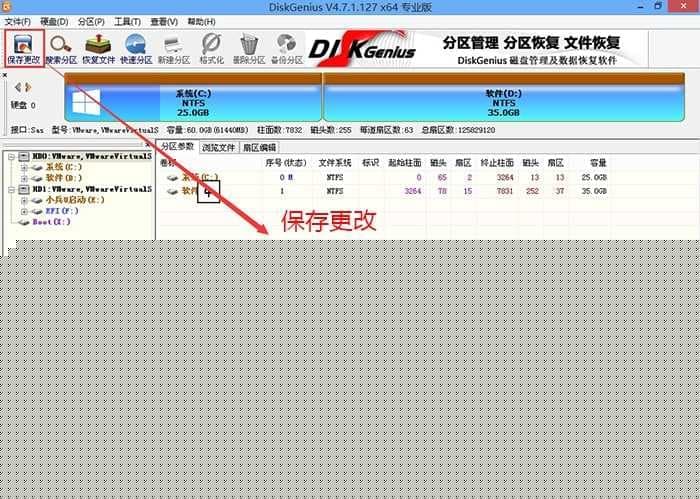 保存更改