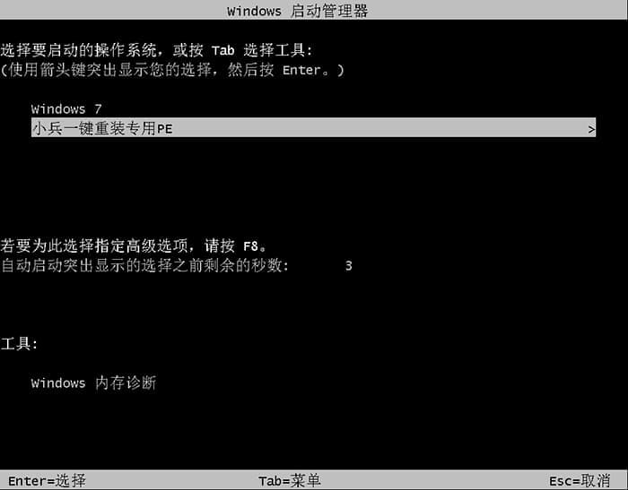 下载完成后自动进入PE
