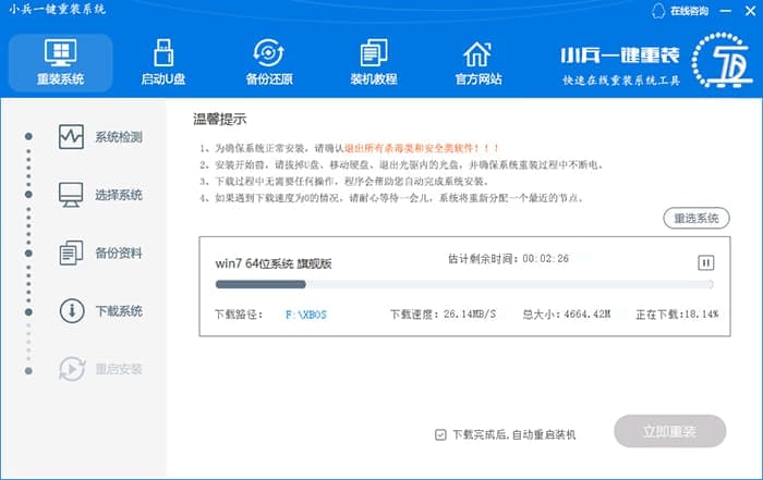 小兵一键重装系统在线下载系统