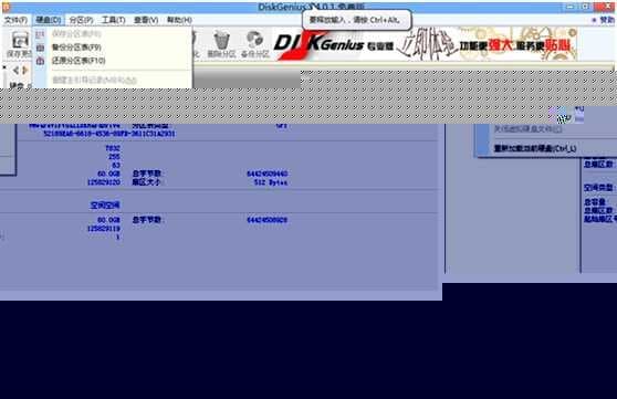改硬盘分区格式为MBR分区