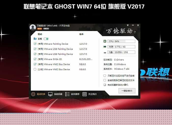 联想家悦H3060台式机 WIN7系统安装过程
