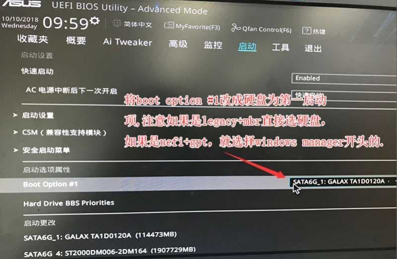 boot option#1改成硬盘为第一启动项
