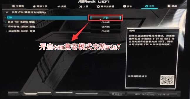 开启csm兼容模式