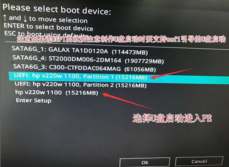 选择U盘启动