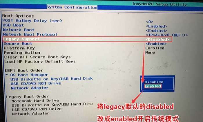 开启legacy传统模式