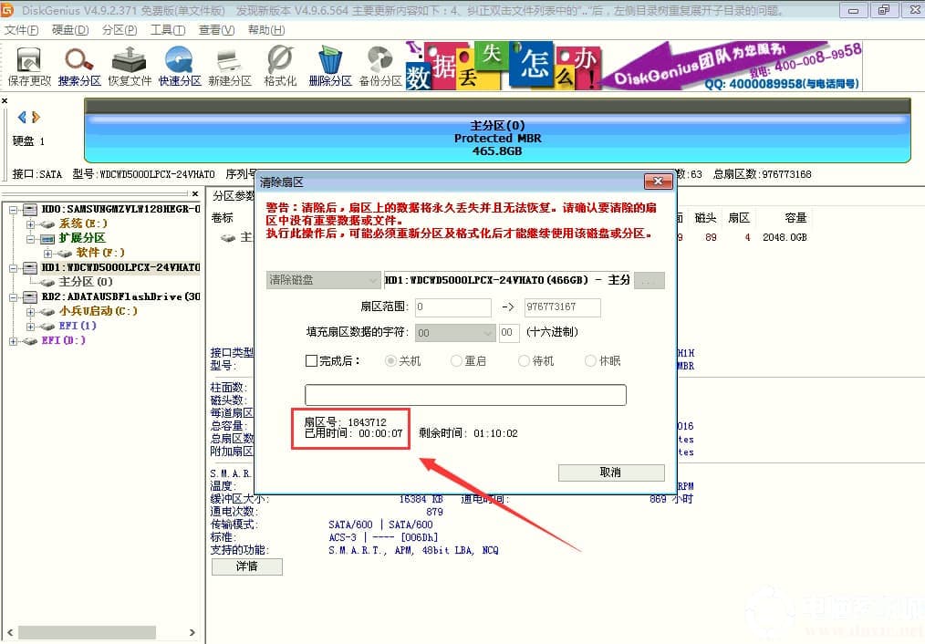 开始清除扇区数据 开始清除扇区数据