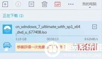 开始下载msdn win7系统