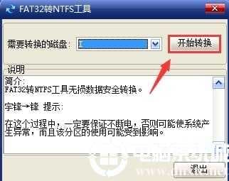 选择转换的U盘盘符