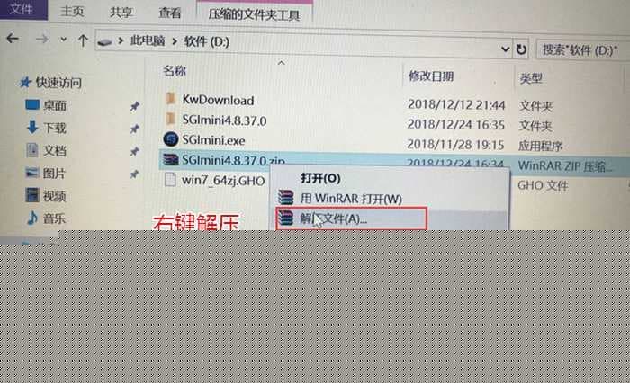 解压sgimini.exe系统安装器
