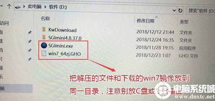 win7和系统安装器放到同一目录