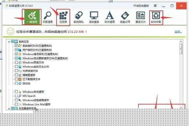 一键清理