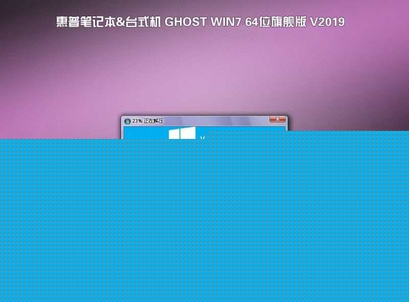 惠普暗影精灵X 900台式机WIN7系统安装过程
