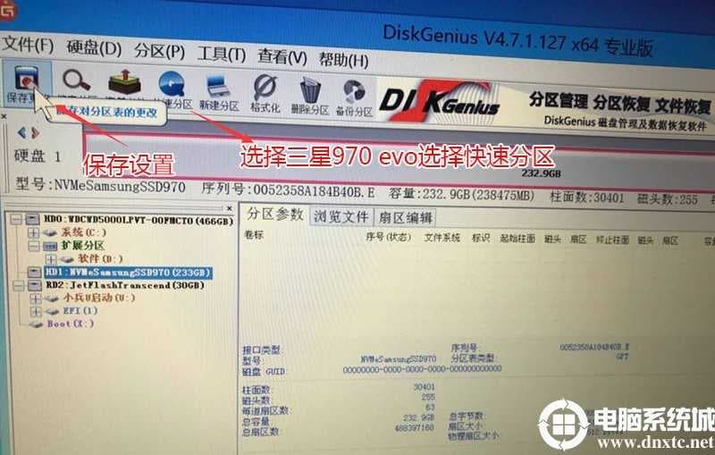 快速分区