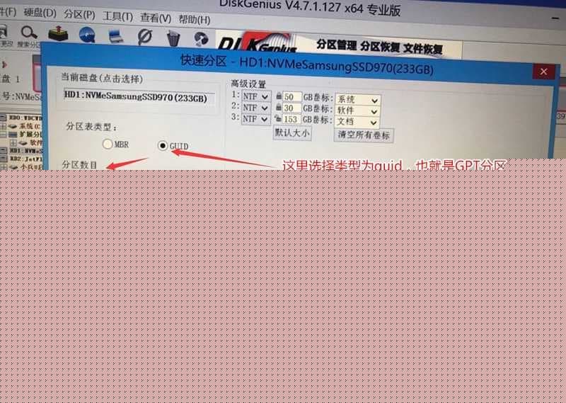 GPT分区