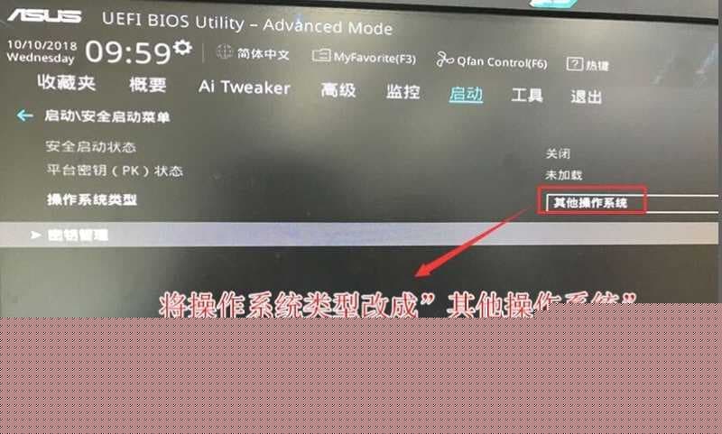 操作系统类型改成"其它操作系统"