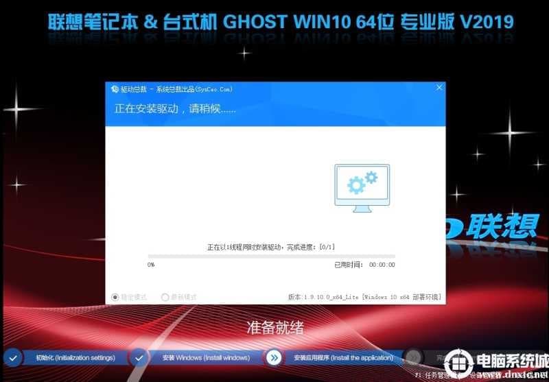 笔记本 win10系统安装过程