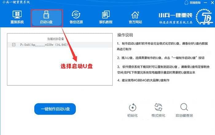 选择小兵启动U盘