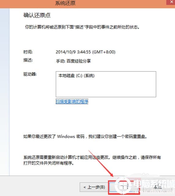 win10系统还原