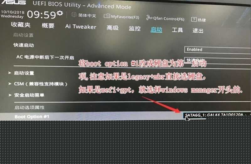 boot option#1改成硬盘为第一启动项