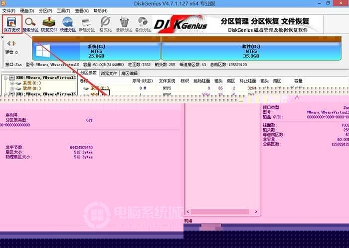 保存更改
