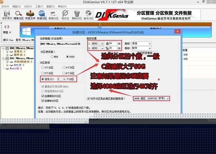 选择分区类型以及分区大小