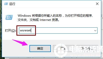 wsreset